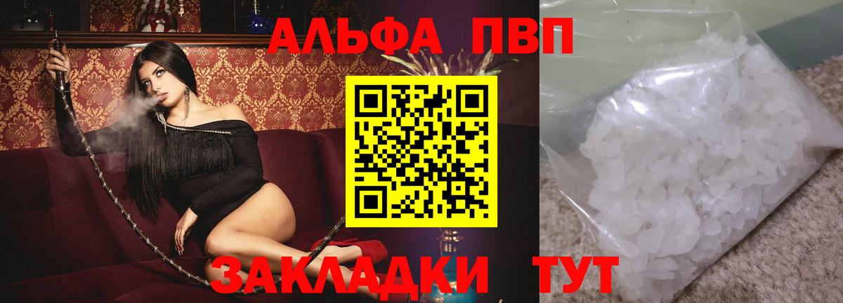 A-PVP  Балаково  Alfa_PVP Crystall  Alpha PVP VHQ 