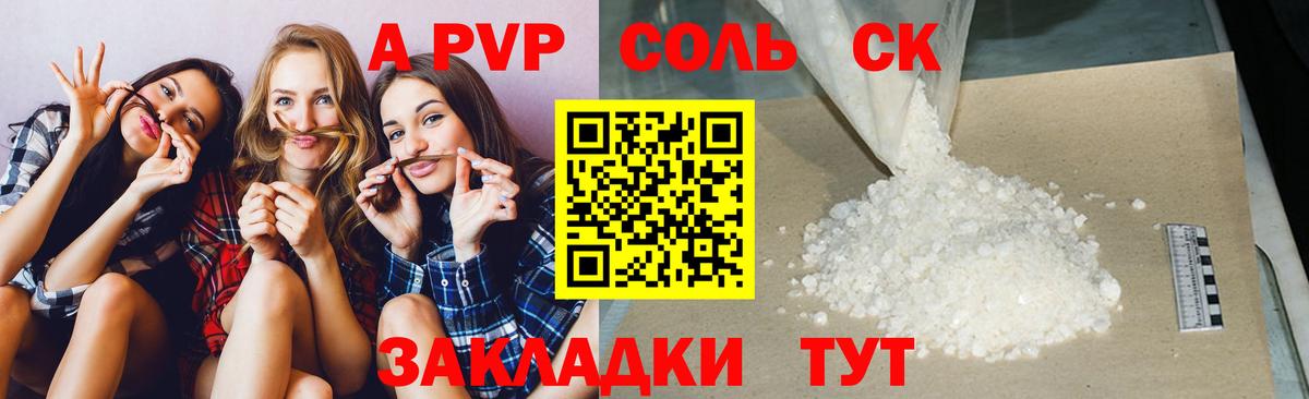 Alfa_PVP крисы CK Балаково