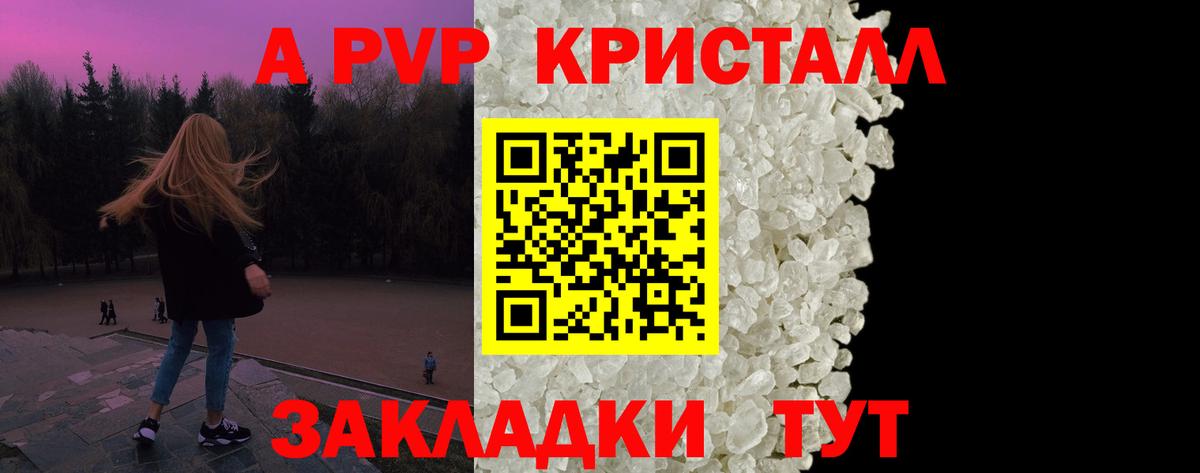 Alpha PVP Crystall  Alpha PVP VHQ  Альфа ПВП  Вход с VPN  А ПВП мука  Балаково 