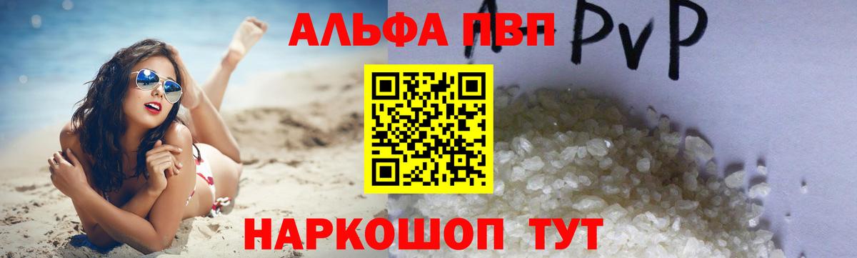 A-PVP Соль Балаково