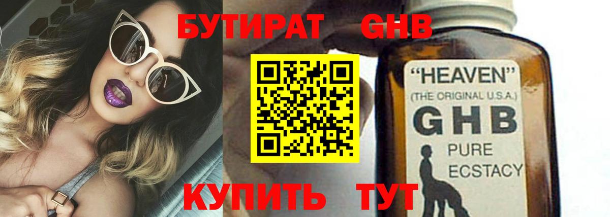 Бутират BDO  Бутират  Балаково 