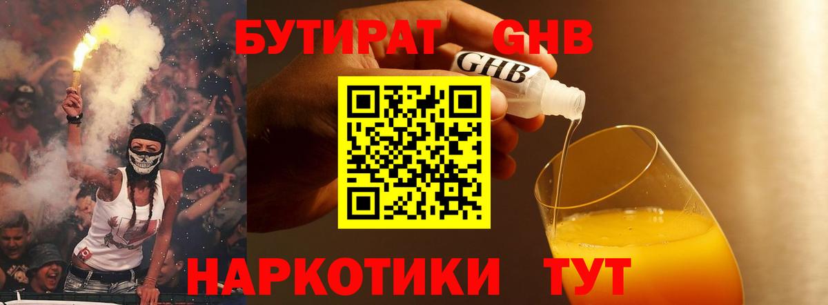 Балаково  Бутират оксибутират  БУТИРАТ  Вход с VPN 