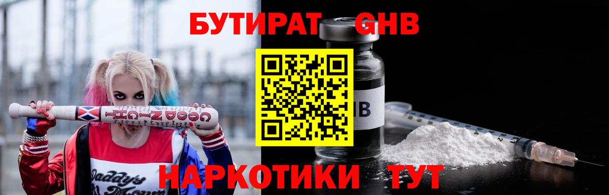 БУТИРАТ жидкий экстази Балаково
