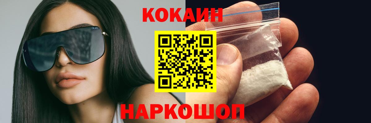 Cocaine 97%  КОКАИН  Вход с VPN  Балаково  КОКАИН Эквадор 