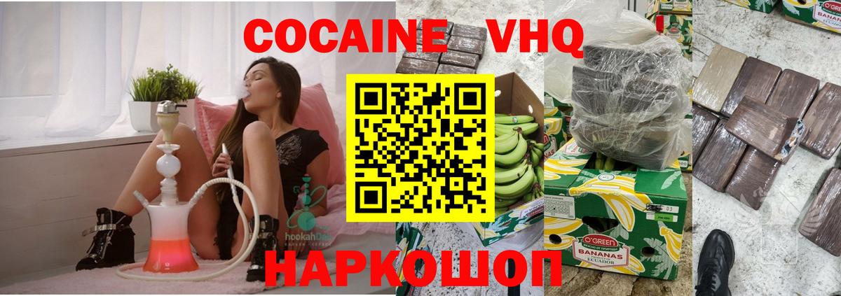 Кокаин 99% Балаково