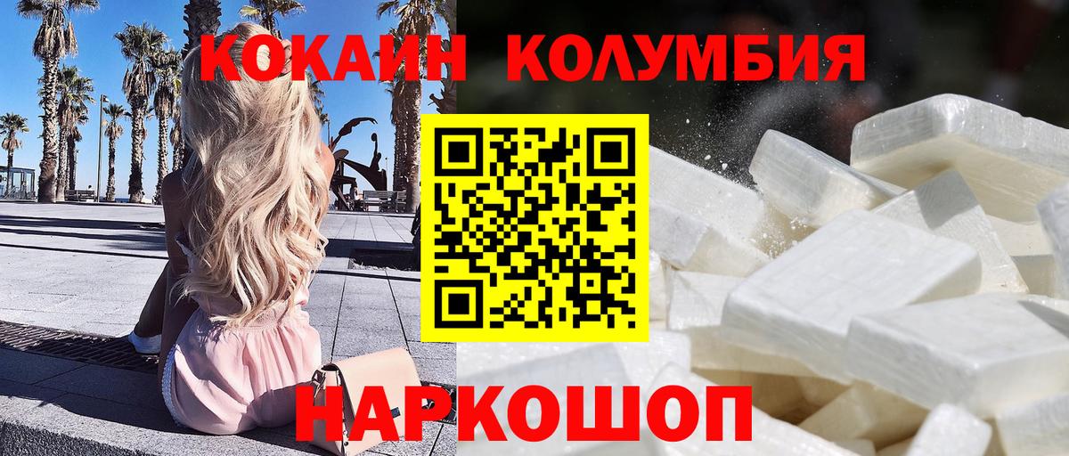 КОКАИН 99%  Балаково  КОКАИН Колумбийский 