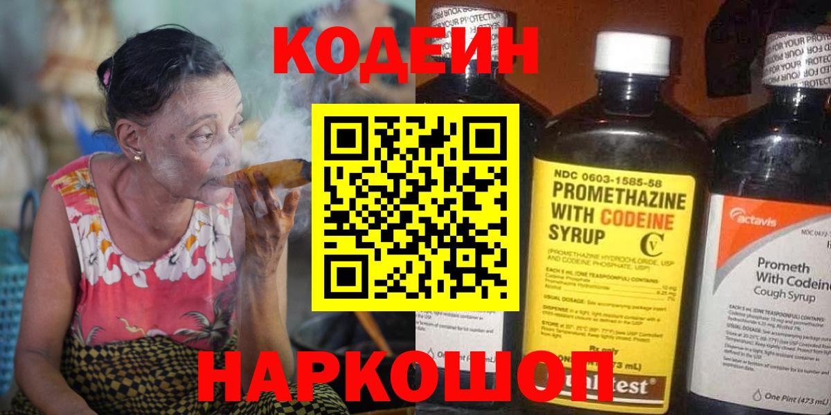 Кодеиновый сироп Lean напиток Lean (лин)  Вход с VPN  Кодеиновый сироп Lean напиток Lean (лин)  даркнет сайт  Балаково 