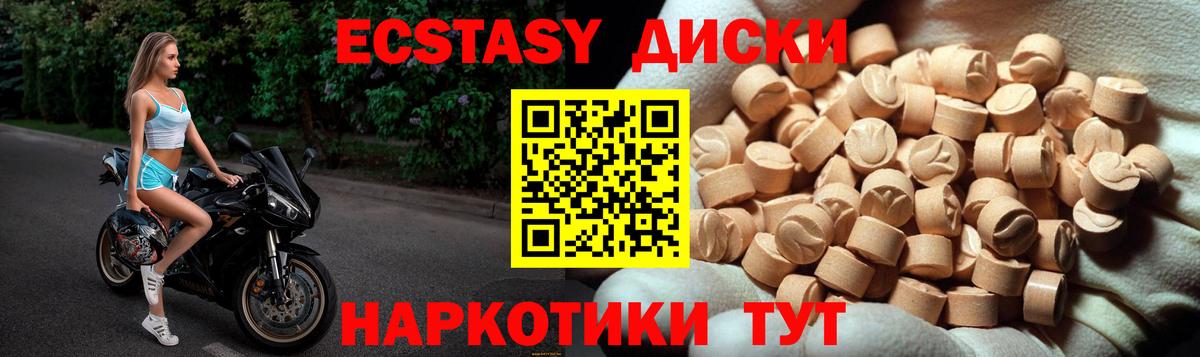 ЭКСТАЗИ диски  Ecstasy круглые  ЭКСТАЗИ  Балаково 