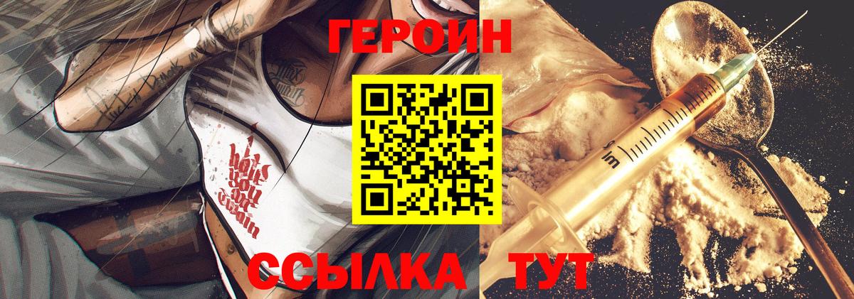 ГЕРОИН хмурый  Вход с VPN  Балаково 