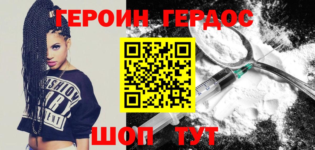 Героин Heroin  Балаково 