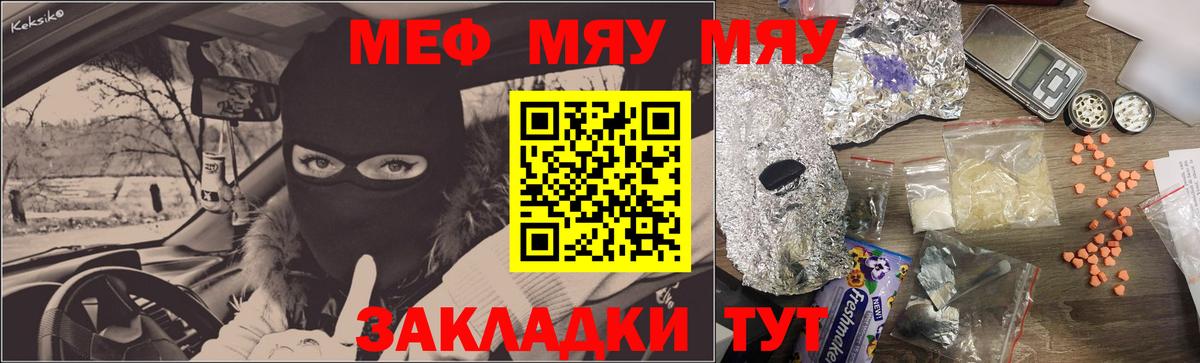 Балаково  Меф мяу мяу  Вход с VPN 
