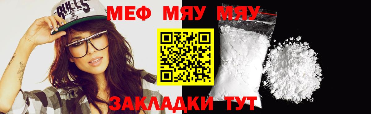 Меф кристаллы Балаково