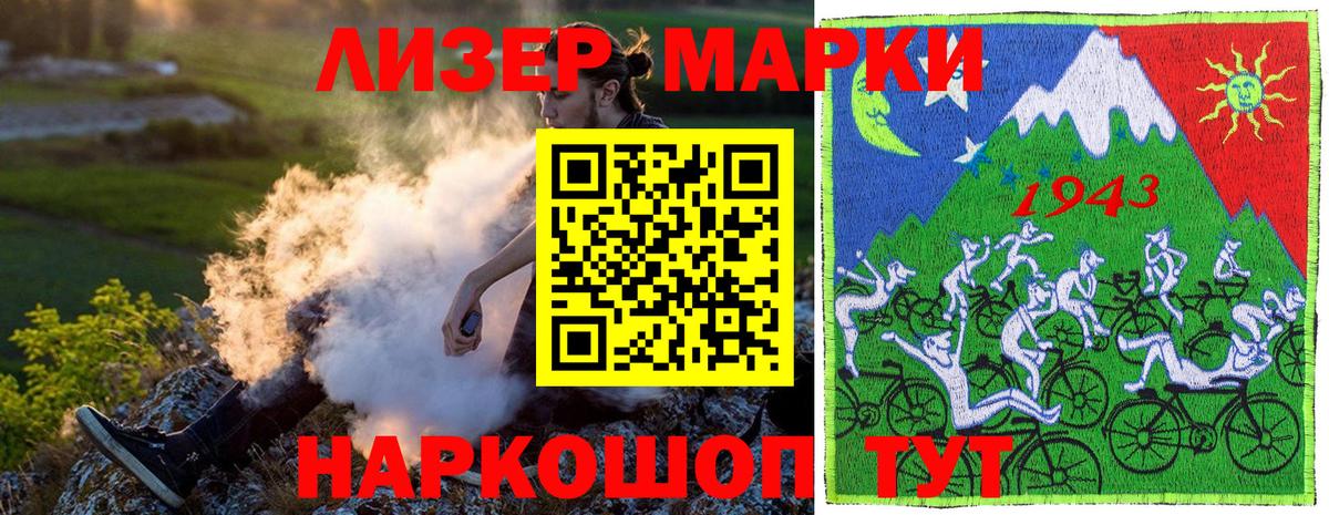 Марки NBOMe 1,8мг Балаково